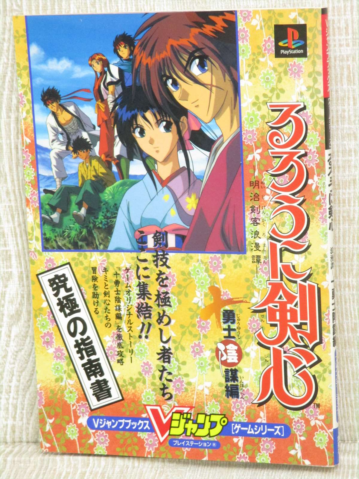 Rurouni Kenshin Juyushi Inbou Guide W Poster Ps Book 1998 Vj Ebay