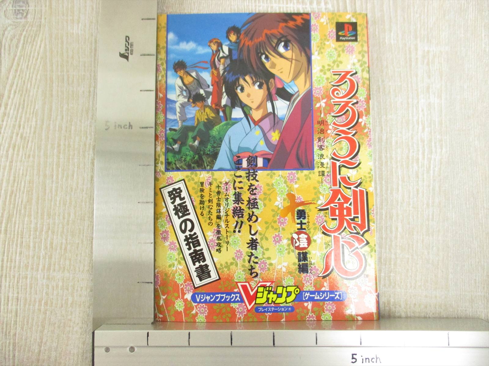 Rurouni Kenshin Juyushi Inbou Guide W Poster Ps Book 1998 Vj Ebay