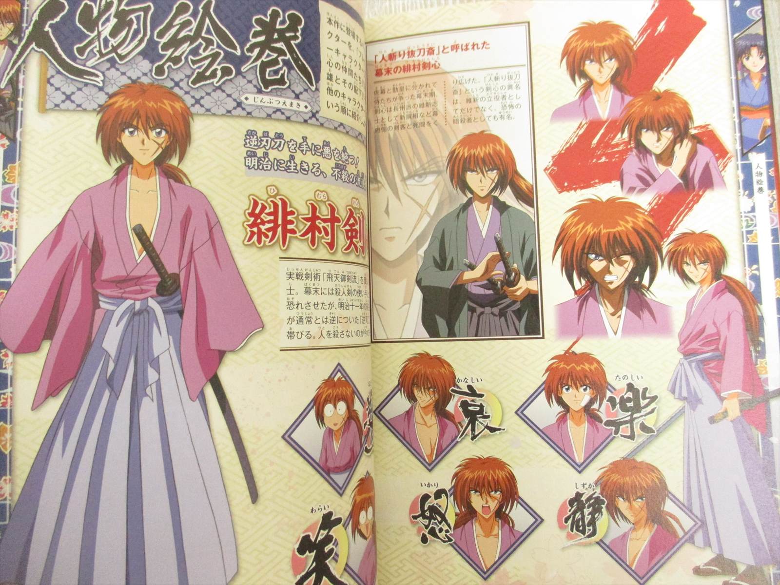 Rurouni Kenshin Kyoto Rinne Guide Ps2 Book Vj34 Ebay