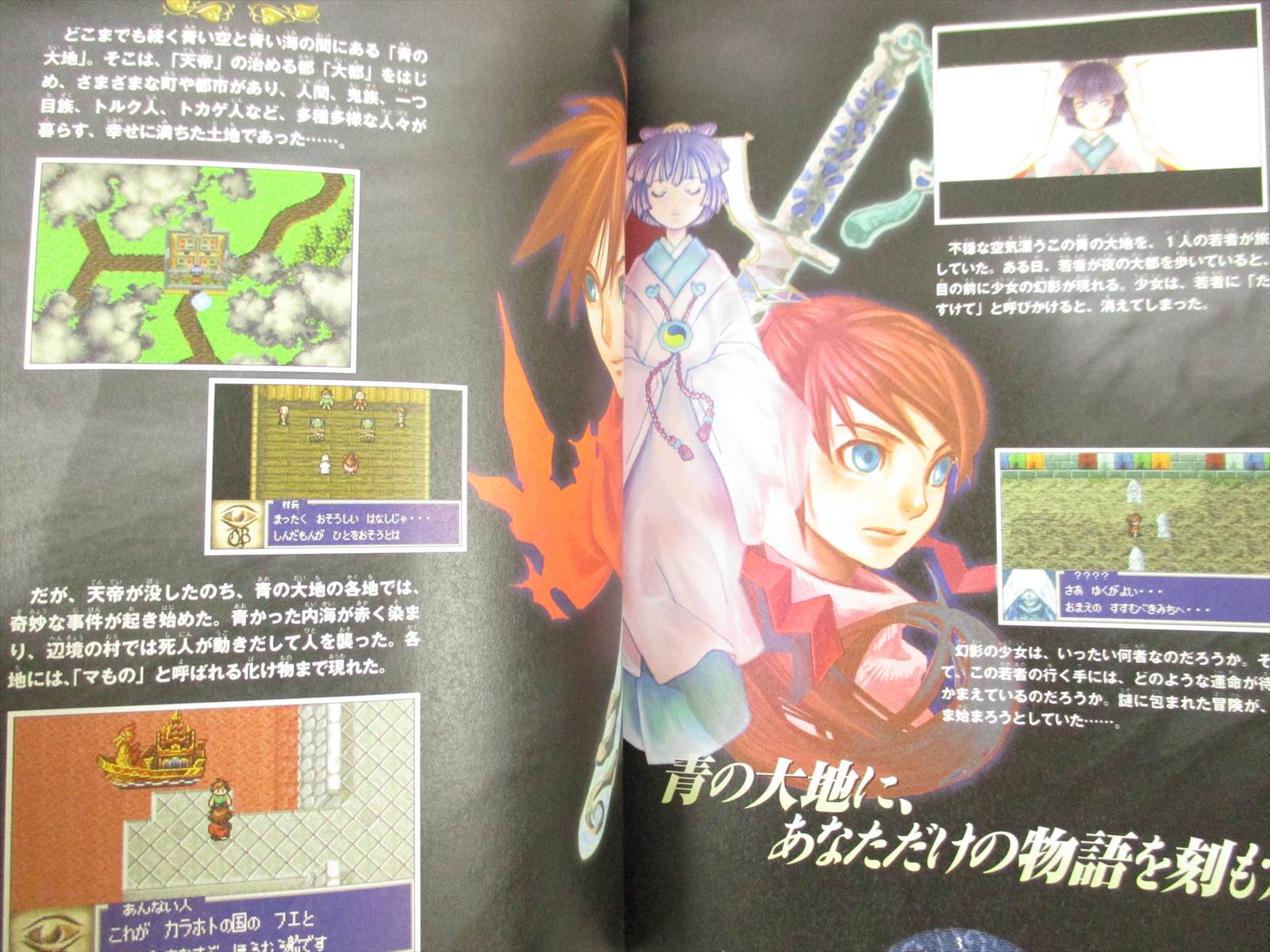 ORIENTAL BLUE Ao no Tengai Nintendo Official Guide Gameboy