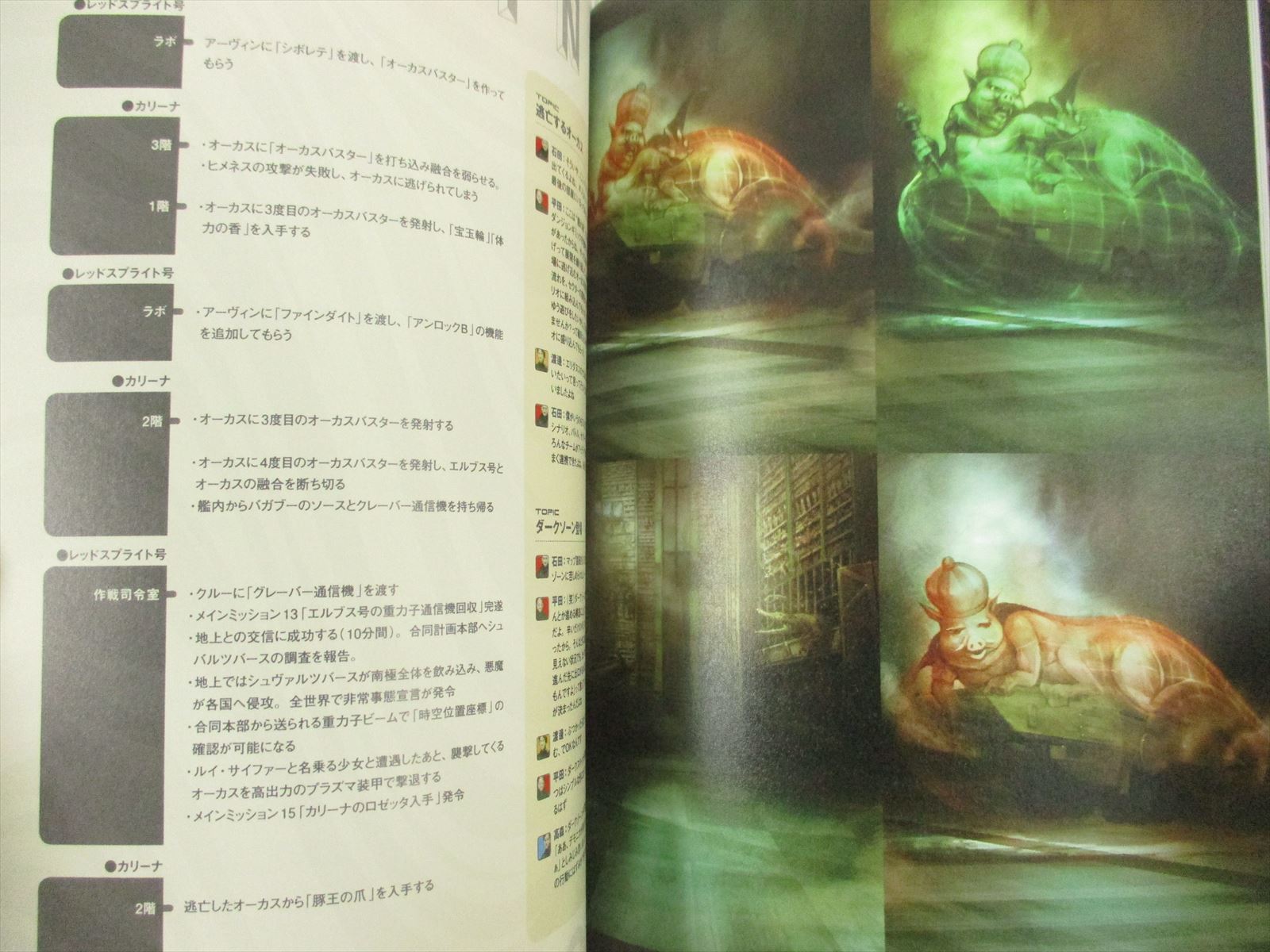 Shin Megami Tensei Strange Journey Schwarzwelt Art Book Fanbook Eb78 Ebay 4341