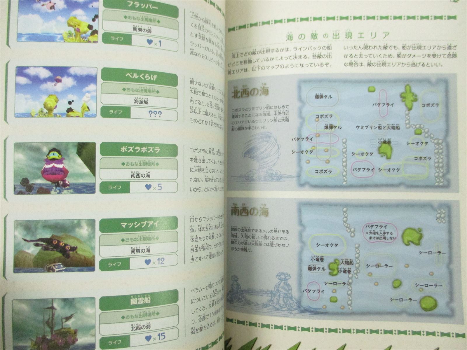 Legend Of Zelda Mugen Sunadokei Phantom Hourglass Perfect Guide Ds Book Eb29 Ebay