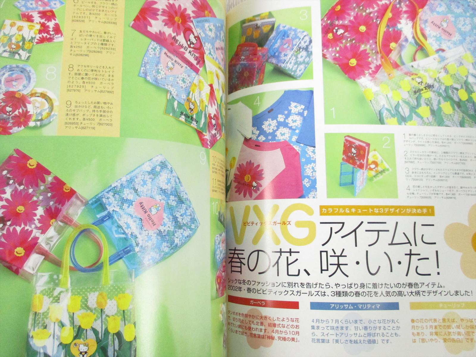 Hello Kitty Goods Collection 3 02 17 Catalog Art Pictorial Book Fanbook Ebay