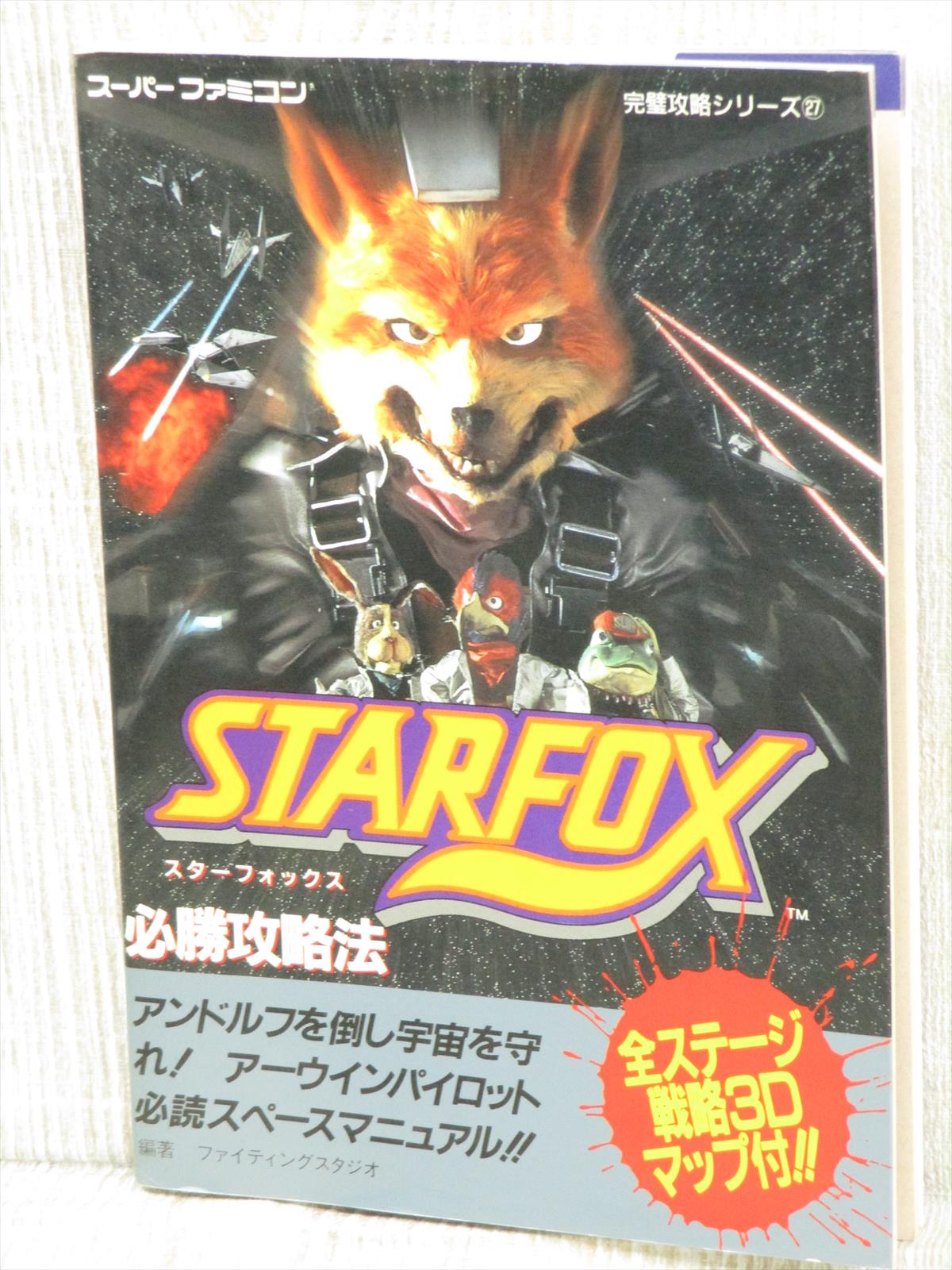 Star Fox Hisshou Kouryakuhou Guide Sfc Book Ft Ebay