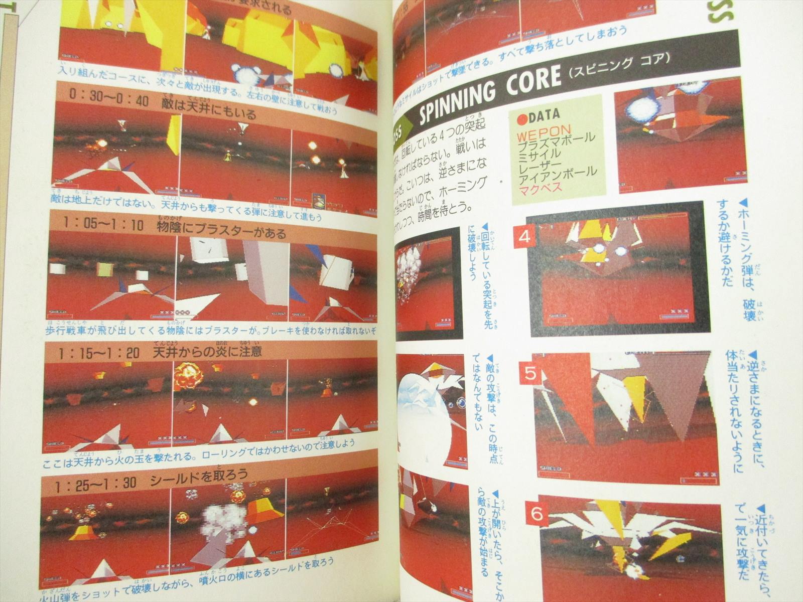 STAR FOX Guide Nintendo Super Famicom SNES Book 1993 Japan FT89 | eBay