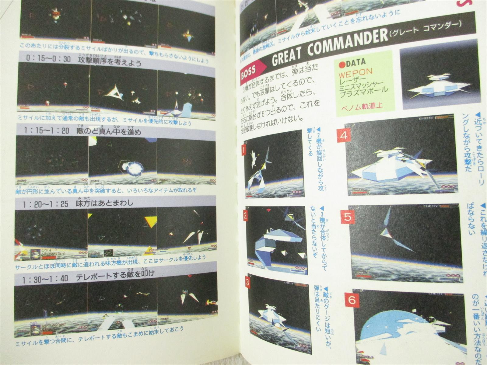 STAR FOX Guide Nintendo Super Famicom SNES Book 1993 Japan FT89 | eBay