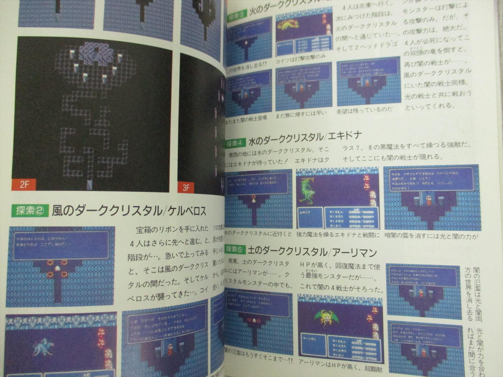 FINAL FANTASY III 3 Edit 3 Perfect Guide 2 Famicom Book 1990 Japan