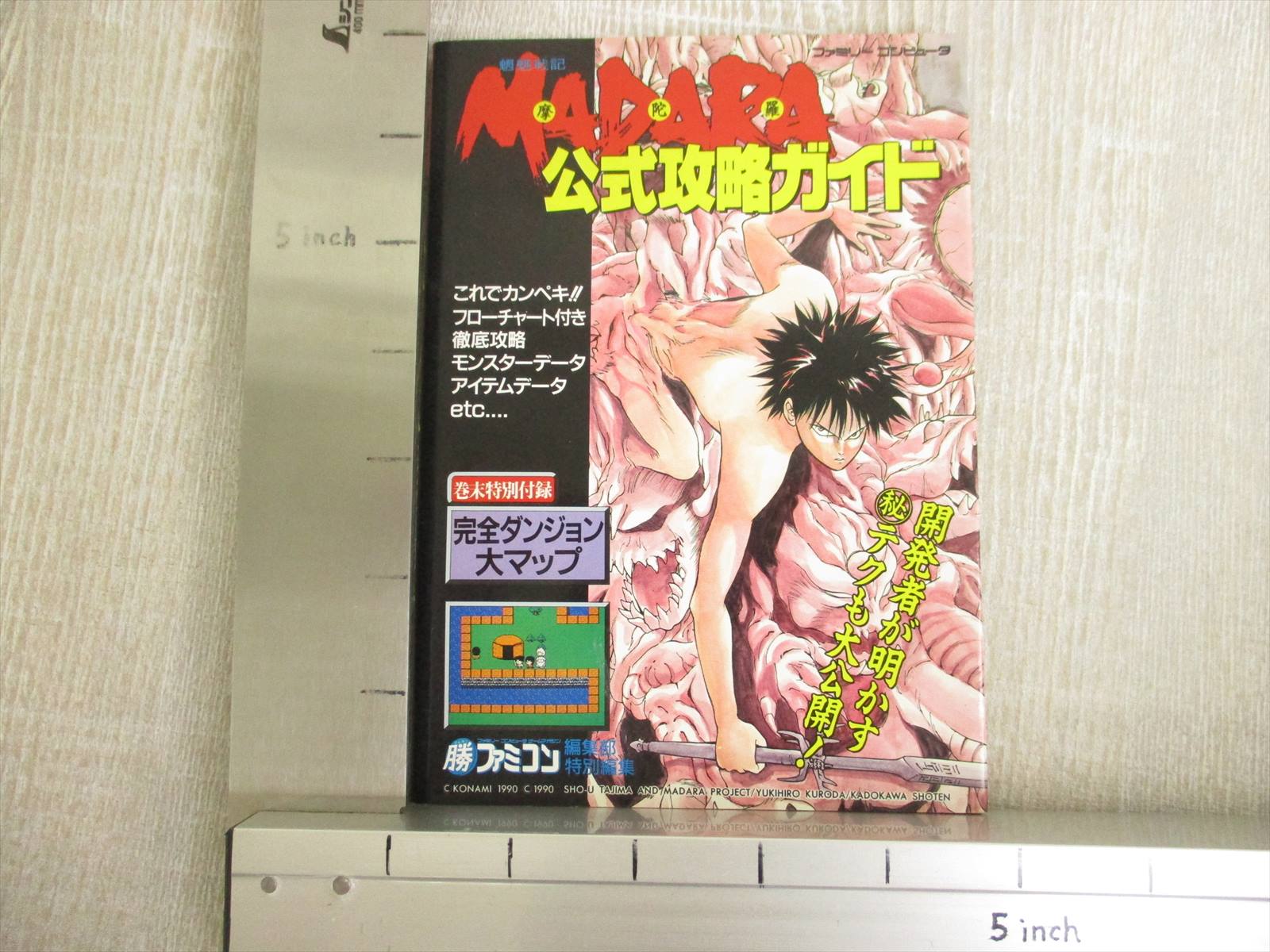 Madara Official Guide Nintendo Famicom Book Kd14 Ebay