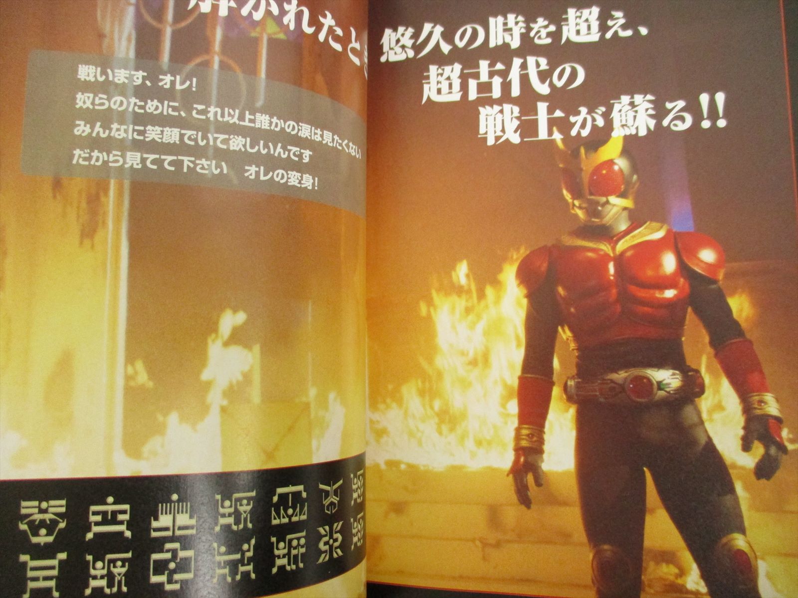 MASKED RIDER KUUGA Kamen Guide Sony PlayStation Book 2001