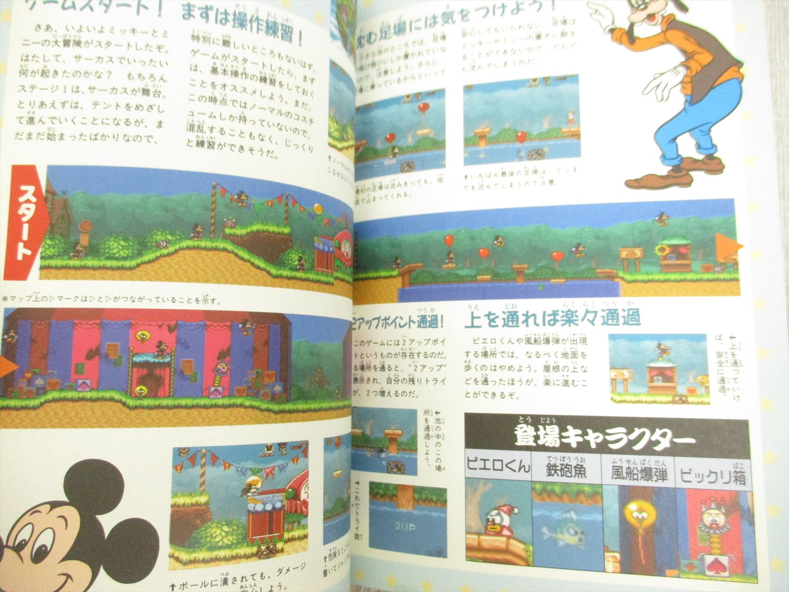 MICKEY & MINNIE MAGICAL ADVENTURE 2 Guide SNES Book 1994