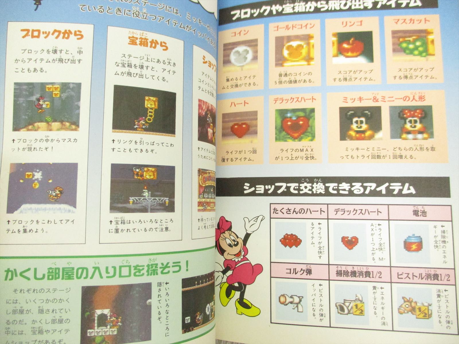 MICKEY & MINNIE MAGICAL ADVENTURE 2 Guide SNES Book 1994