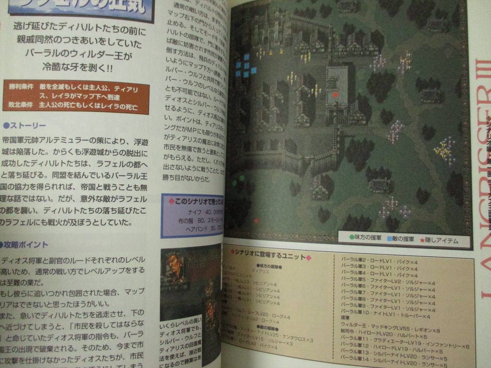 Langrisser Iii 3 Guide Book 1996 Sega Saturn Tk39 Ebay