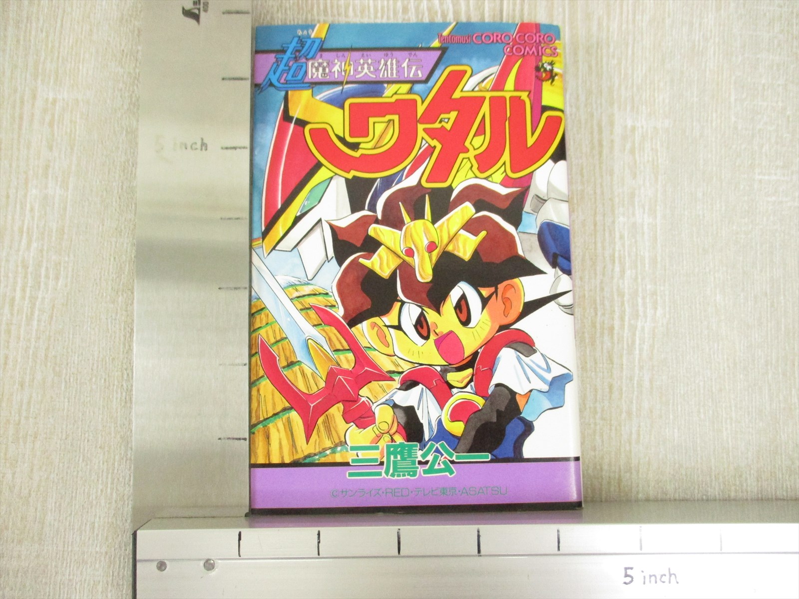 WATARU Cho Mashin Eiyuden Manga Comic KOICHI MITAKA PS1 Fan
