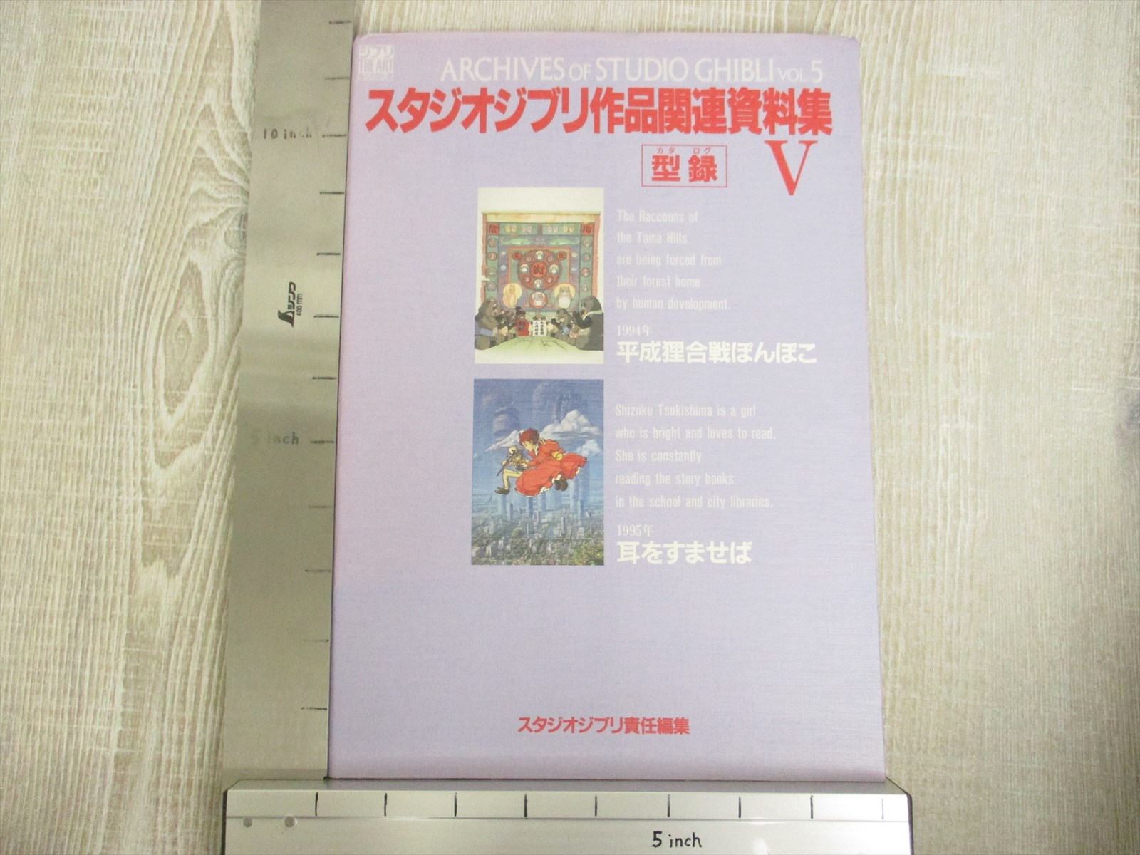 スタジオジブリ作品関連資料集〈5〉 (ジブリ THE ARTシリーズ