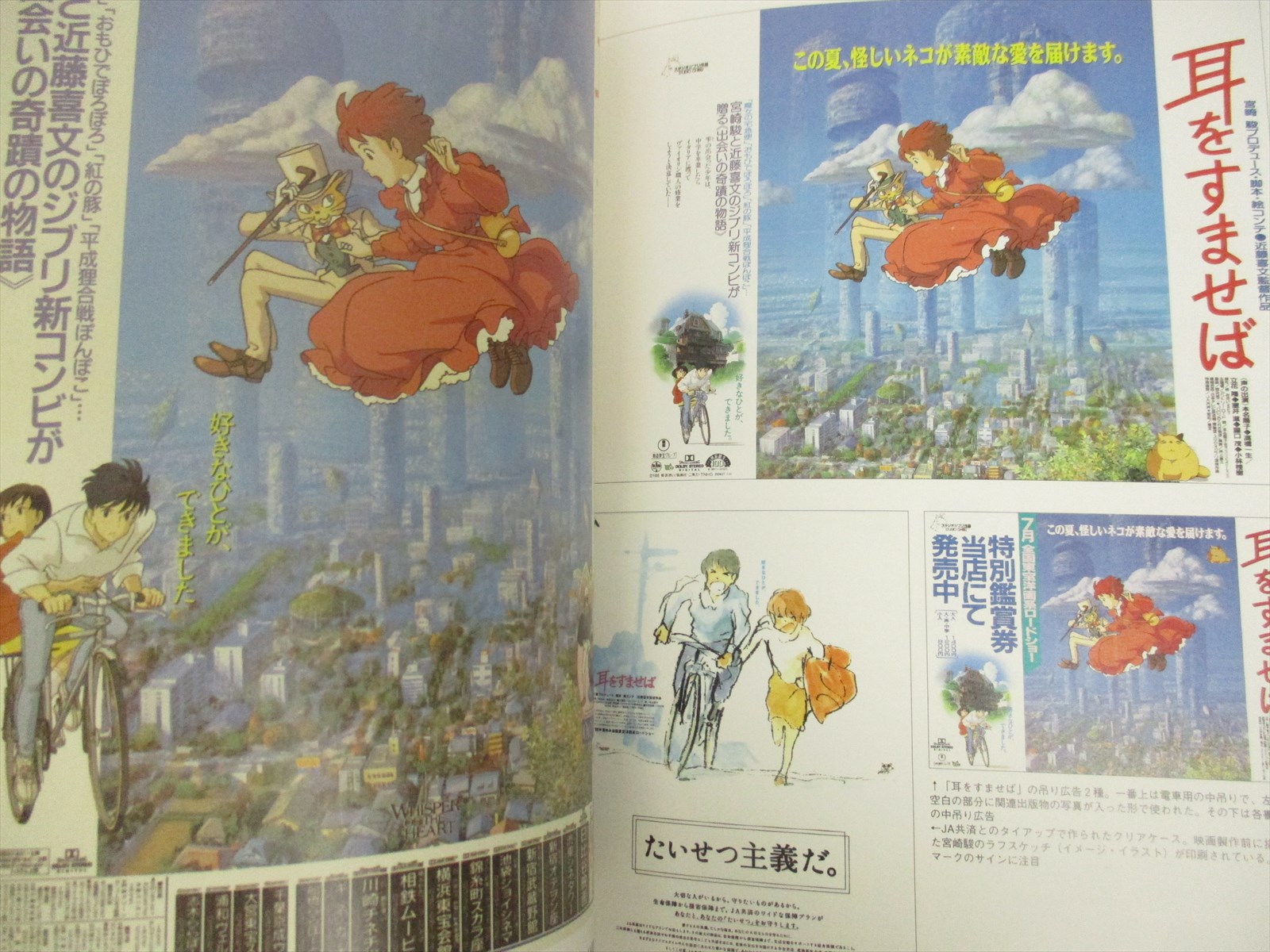 ARCHIVES OF STUDIO GHIBLI V 5 Art Fan Book WHISPER OF THE