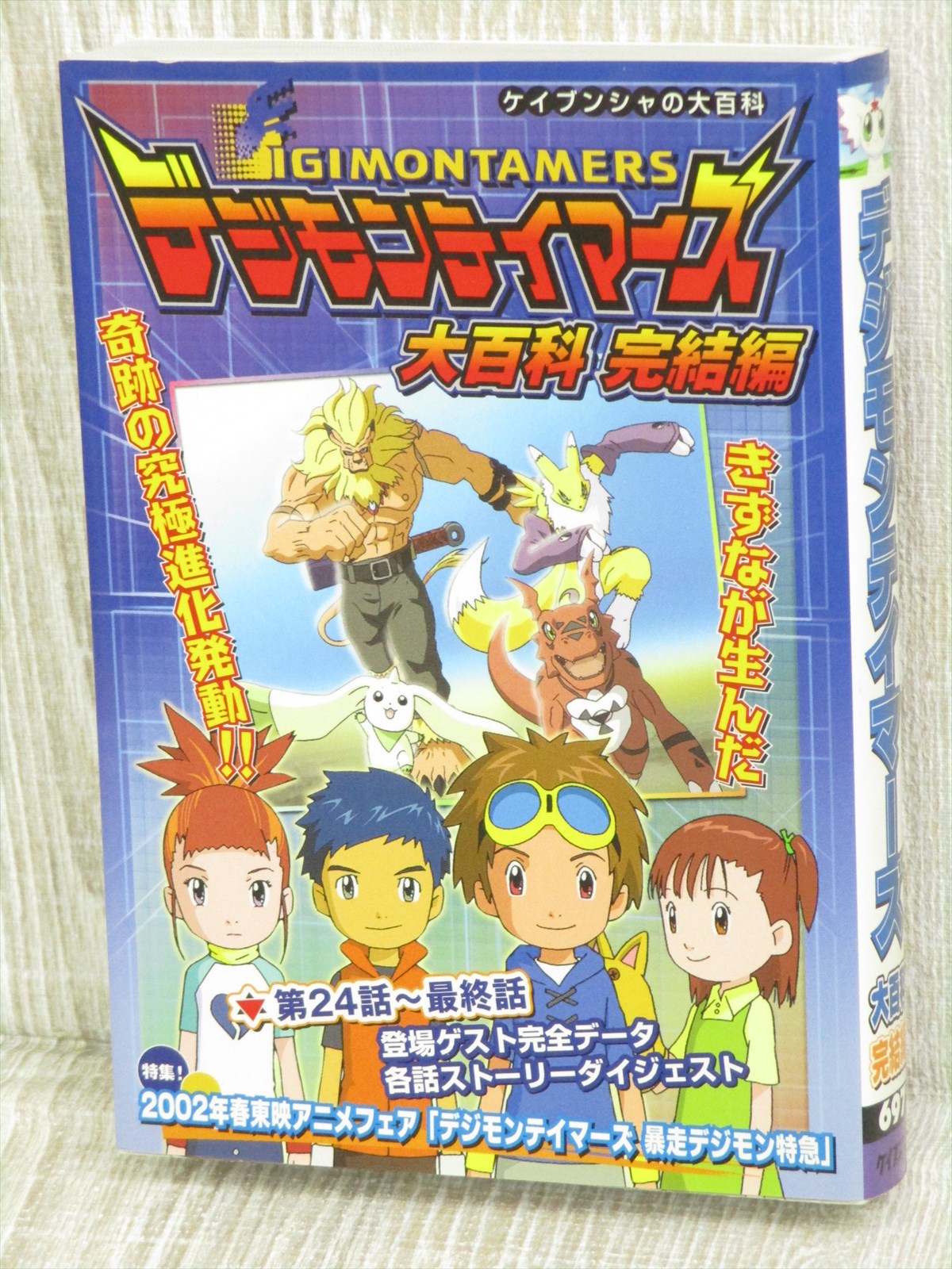 Digimon Tamers Daihyakka Kanketsu Art Illustration Book Kb00 Ebay