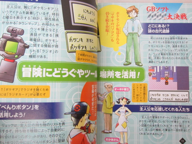 Game Boy Dai Hyakka Encyclopedia 00 Game Guide Book Japan Retro Jn45 Ebay