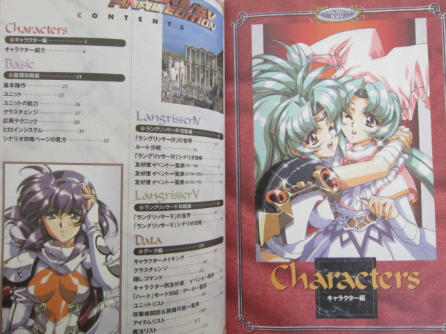 Langrisser Iv V 4 5 Guide Final Edition Book Ps Sg07 Ebay