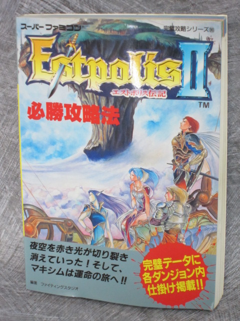 Estpolis Ii 2 Guide Nintendo Super Famicom 1995 Book Ft27 Ebay