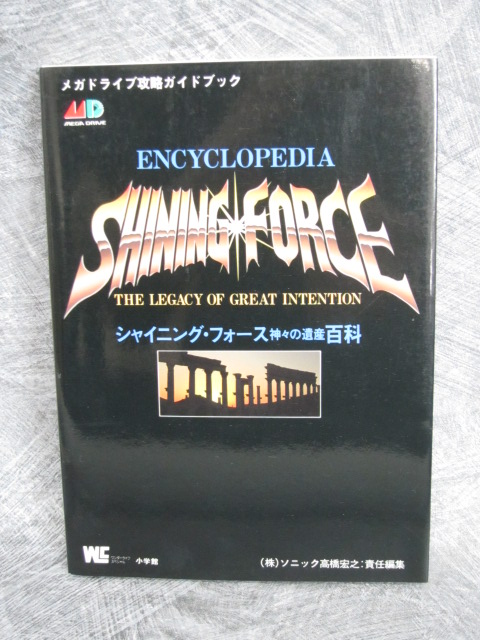 Shining Force Hyakka Encyclopedia W Map Great Intention Guide Md Book 1992 Sg41 Ebay