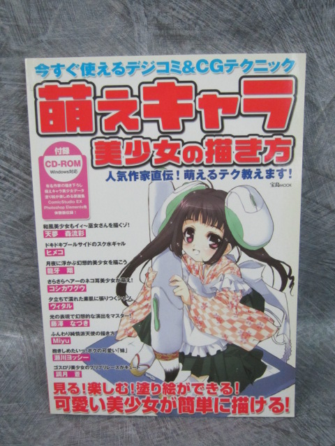 Moe Chara Character Bishojo Kakikata W Cd Manga Cg Technique Book Japan Freeship Ebay