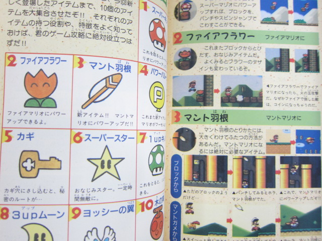 Super Mario World Bros Technique Book 1 Guide Sfc Tk19 Ebay