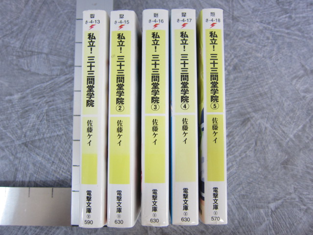 Shiritsu Sanjusan 33 Gendo Gakuin Novel Set 1 5 Kei Sato Japan Book Mw Ebay