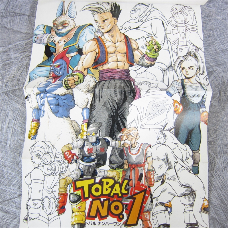 Tobal No. 1: The Official Strategy Guide (Prima's Secrets of