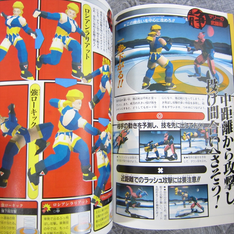 TOBAL NO.1 Part 2 Perfect Guide w/Poster PlayStation 1 Book