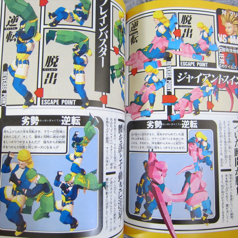Tobal No. 1: The Official Strategy Guide (Prima's Secrets of