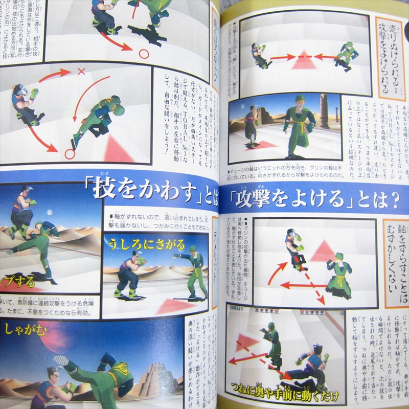 TOBAL NO.1 Part 2 Perfect Guide w/Poster PlayStation 1 Book