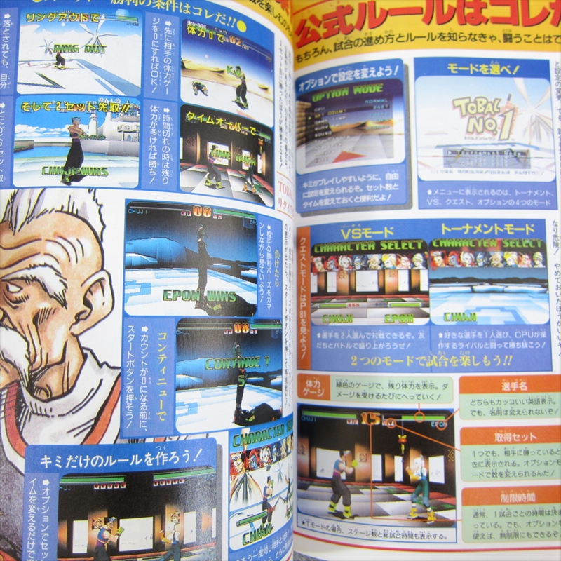 Tobal No. 1 for PlayStation