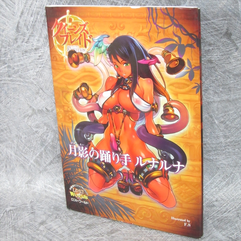 QUEEN'S BLADE REBELLION LUNA LUNA Moon Shadow Dancer - Getsuei no Odor...