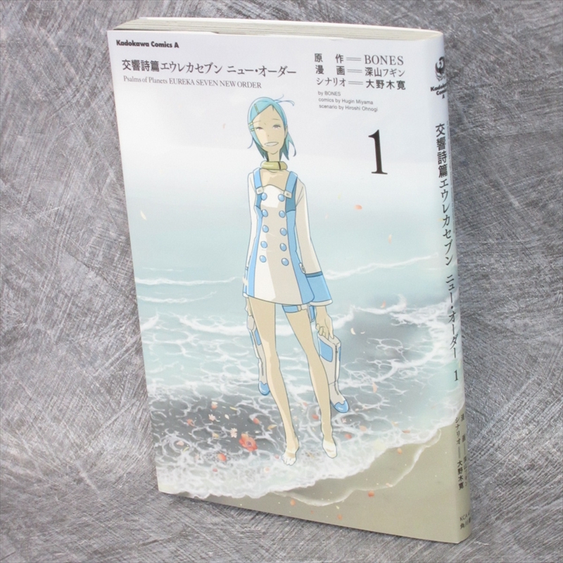 Eureka Seven New Order Psalms Of Planets 1 Manga Comic Hugin Miyama Japan Book Ebay