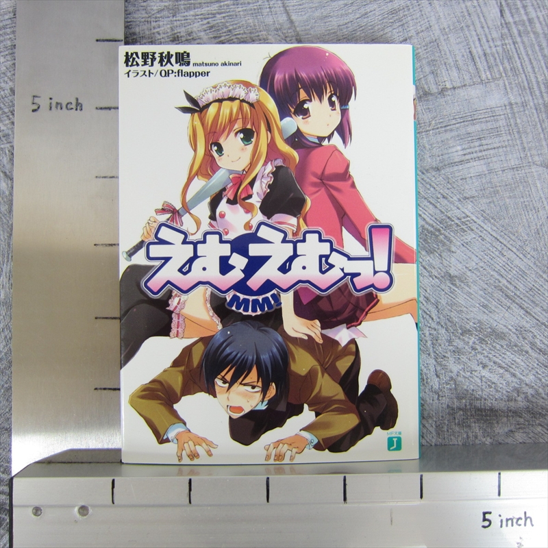 MM Emu Emu Novel Set 1-6 AKINARI MATSUNO QP:Flapper Japan Japanese