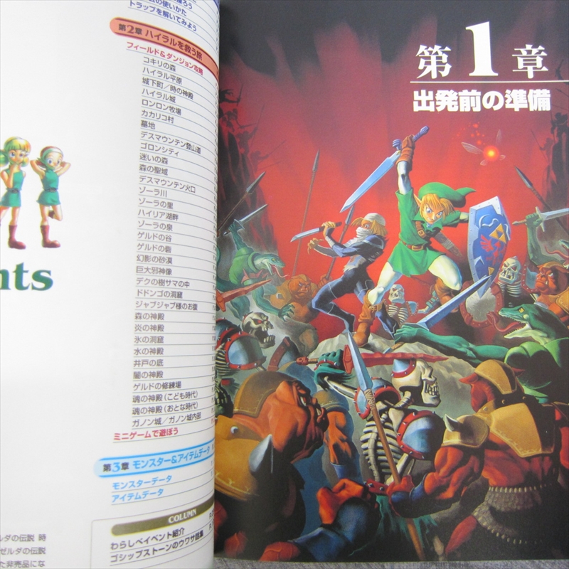 Legend Of Zelda Ocarina Of Time Gc Ura Guide Book Game Cube Sb Ebay