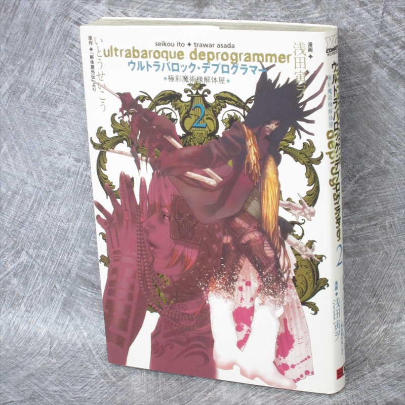 Ultrabaroque Deprogrammer 2 Manga Comic Trawar Asada Seikou Ito Japan Book Se Ebay