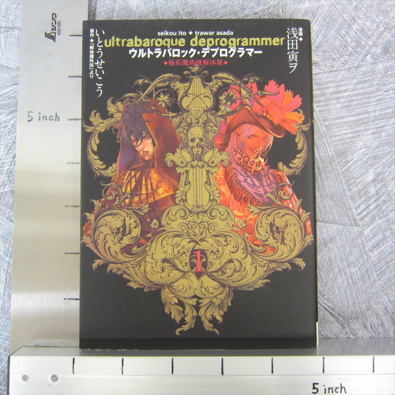 Ultrabaroque Deprogrammer 1 Manga Comic Trawar Asada Seikou Ito Japan Book Se Ebay