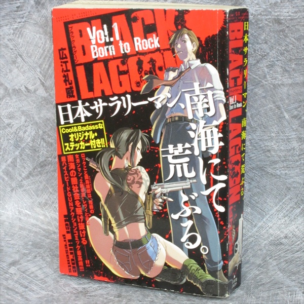 Black Lagoon 1 Born To Rock W Sticker Rei Hiroe Manga Comic Book Sg92 Ebay