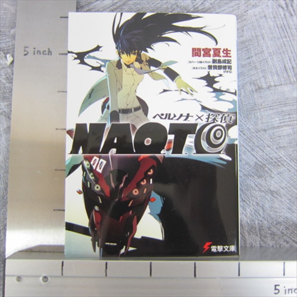 PERSONA X DETECTIVE NAOTO w/Poster Novel SOEJIMA SOGABE Japan Book