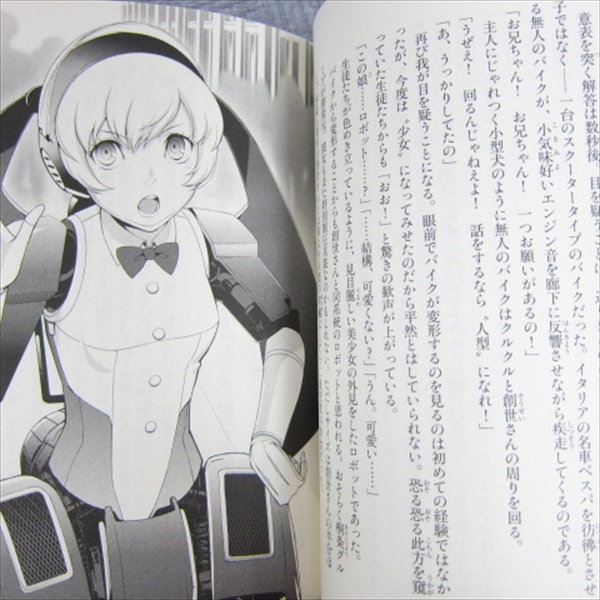 PERSONA X DETECTIVE NAOTO w/Poster Novel SOEJIMA SOGABE Japan Book