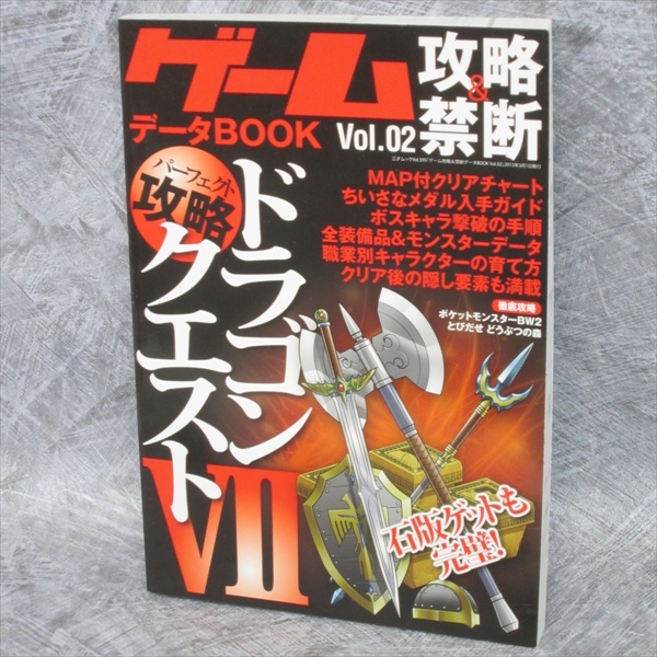 Game Kouryaku Kindan Data Book 2 Guide Cheat Book Dragon Quest Vii Japan 3ds Ebay