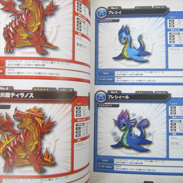 龍商品A PUZZLE & DRAGONS Pazudora PUZDRA Monster Daizukan Guide Japan Book