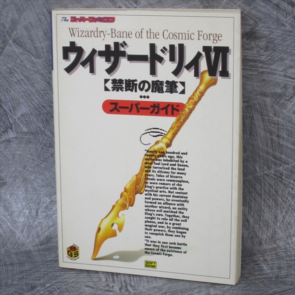 Wizardry: Bane of the Cosmic Forge (1990)