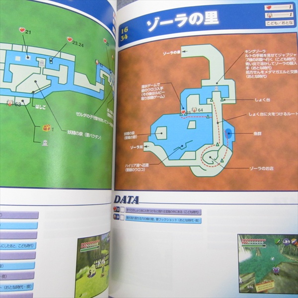 LEGEND OF ZELDA Ocarina of Time Map & Data Guide Japan ...