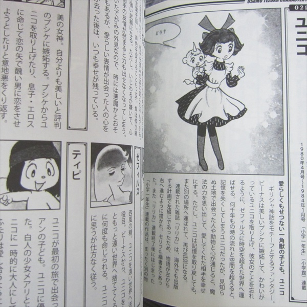 OSAMU TEZUKA Character File Art Fan Book 2014 Japan GK67