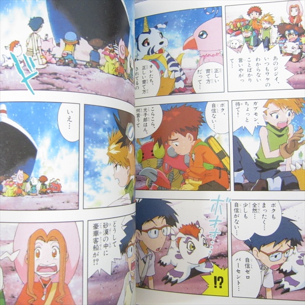 DIGIMON ADVENTURE 2nd Stage Etemon 1 Manga Comic Japan Book SB6x* | eBay