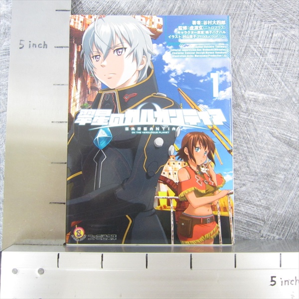 SUISEI NO GARGANTIA on the Verdurous Planet Novel Complete Set 1-3