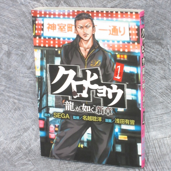 Kurohyo 1 Kurohyou Ryu Ga Gotoku Shinshou Manga Comic Yukai Asada Japan Book 68 Ebay