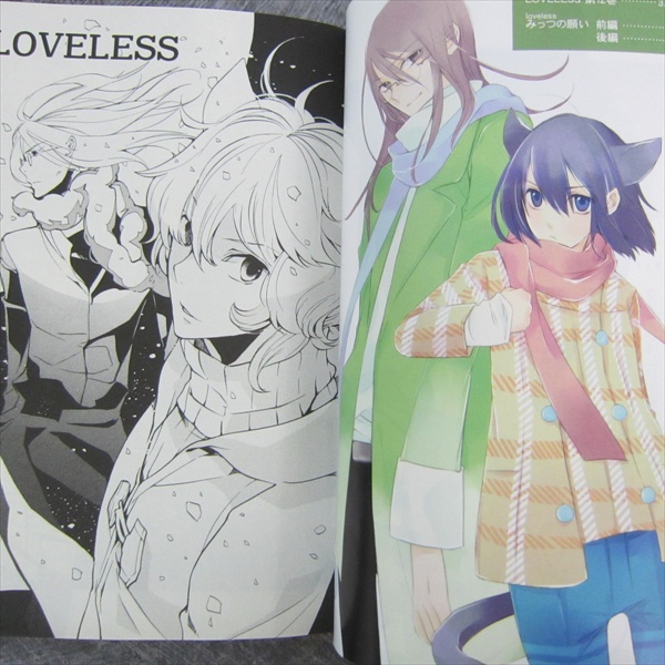 LOVELESS Manga Comic Set 1-13 YUN KOUGA Japan Book IC* | eBay